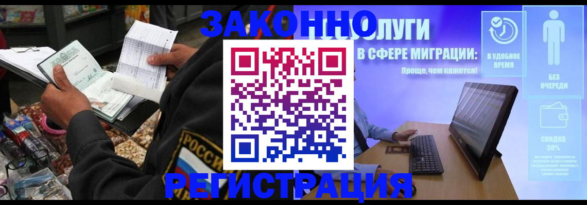 прописка законно в Новосибирской области