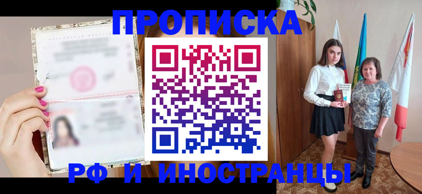 временная регистрация для школы в Новосибирской области